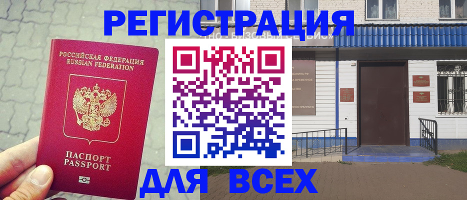 временная регистрация адрес в Зеленодольске