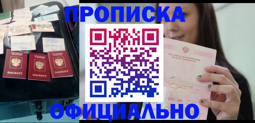 прописка законно в Зеленодольске